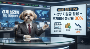 밀키트 전문점 창업 데이터 차트